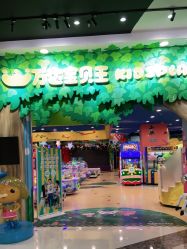 -万达宝贝王(盘锦店)