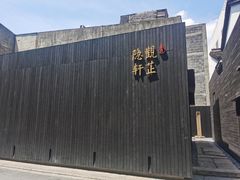 -觀芷隐轩