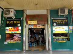 -牛街清顺斋小吃(牛街东里小区一区店)
