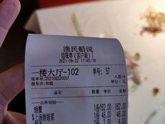 账单-渔民船说·北塘海鲜·天津菜·海肠捞饭(北塘古镇店)