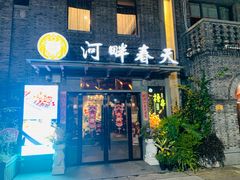 -河畔春天时尚餐厅