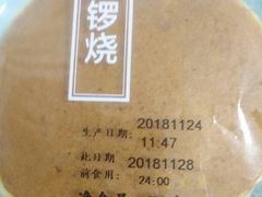 铜锣烧-罗莎蛋糕(喜乐地店)