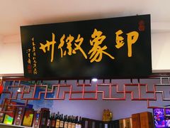 -印象徽州·正宗徽菜体验店