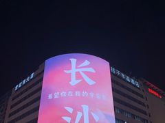 -黄兴南路步行商业街