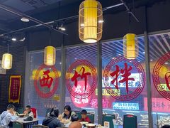 -西竹拌面(银川阅彩城店)