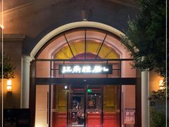 门面-江南雅厨(李公堤店)