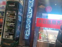 -破瓦寒窑·地摊烤羊排