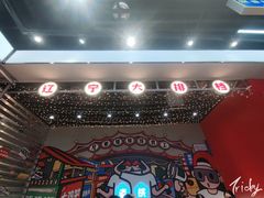 -堂堂小伙夫·辽宁小吃大排档(京西大悦城店)