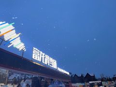 -富龙滑雪场