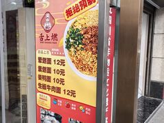 -宜宾燃面非遗传承店