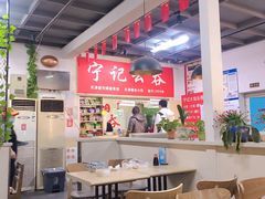 大堂-海清宁记大馅云吞