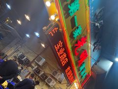 -光明清汤羊(宝业路店)