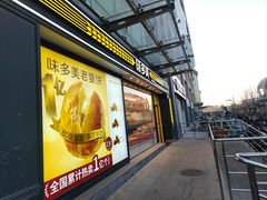 -味多美蛋糕(梨园店)
