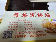 -劈柴院锅贴(沈阳路店)