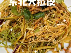 东北大拉皮-兄弟江湖东北老菜(三井街道店)