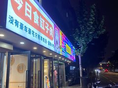 -新疆烧烤王(广灵店)