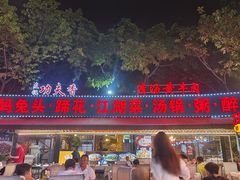 -友记功夫香·人民大排档(红牌楼店)