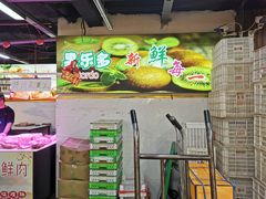 -果乐多生鲜超市(宏业广场店)
