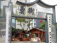 -风波庄(罍街分舵)