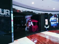 -博纳UA影城(KK Mall IMAX店)