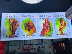 -赵元章肉骨烧(山塘街店)
