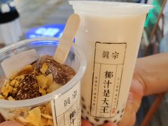 -眞宗·椰汁是大王(小娄巷店)