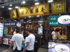 -毅祥斋老孙家泡馍(北院门鼓楼店)