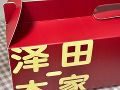 -泽田本家·铜锣烧(TX淮海店)
