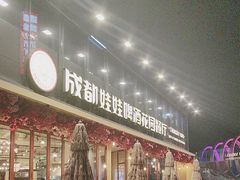 -成都娃娃花园餐厅 (南艺旗舰店)