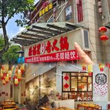 吃火锅实现甜品自由 😛😛😛