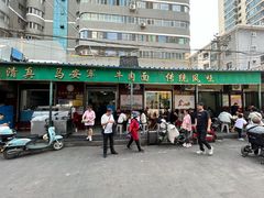 -清真·马安军辣子牛肉面