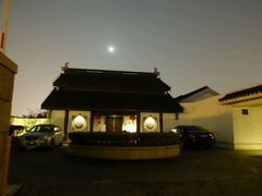 -苏州吴宫泛太平洋酒店
