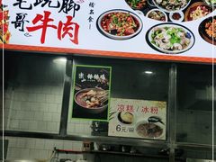 -正宗苏稽毛哥跷脚牛肉总店