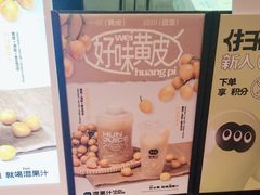 -混果汁(福田领展中心城店)