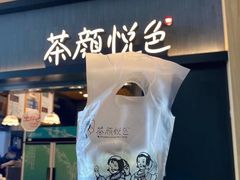 -茶颜悦色(金茂览秀城LG层外街店)