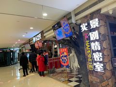 -H次元沉浸剧情密室(街道口店)