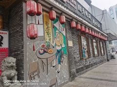 门面-重庆渝达老火锅(春熙路店)