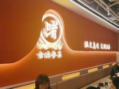 -不二啫·广府啫啫煲(江燕路万科里店)