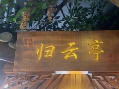 -老平安农家菜(平安店)