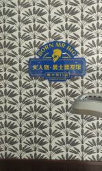 -大人物·男士理发馆