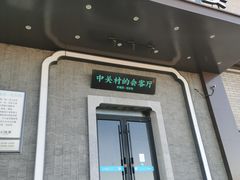 -上地宴·中关村的会客厅(清河高铁站店)