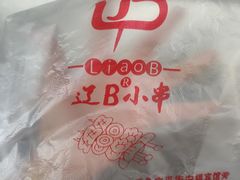 -辽B·小串(总店)