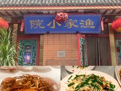 -渔家小院(翠亨广场店)