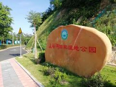 -河源万绿湖美思威尔顿酒店