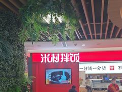 -米村拌饭(杭州国大城市广场店)