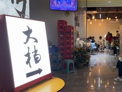 -大档(荔湾店)