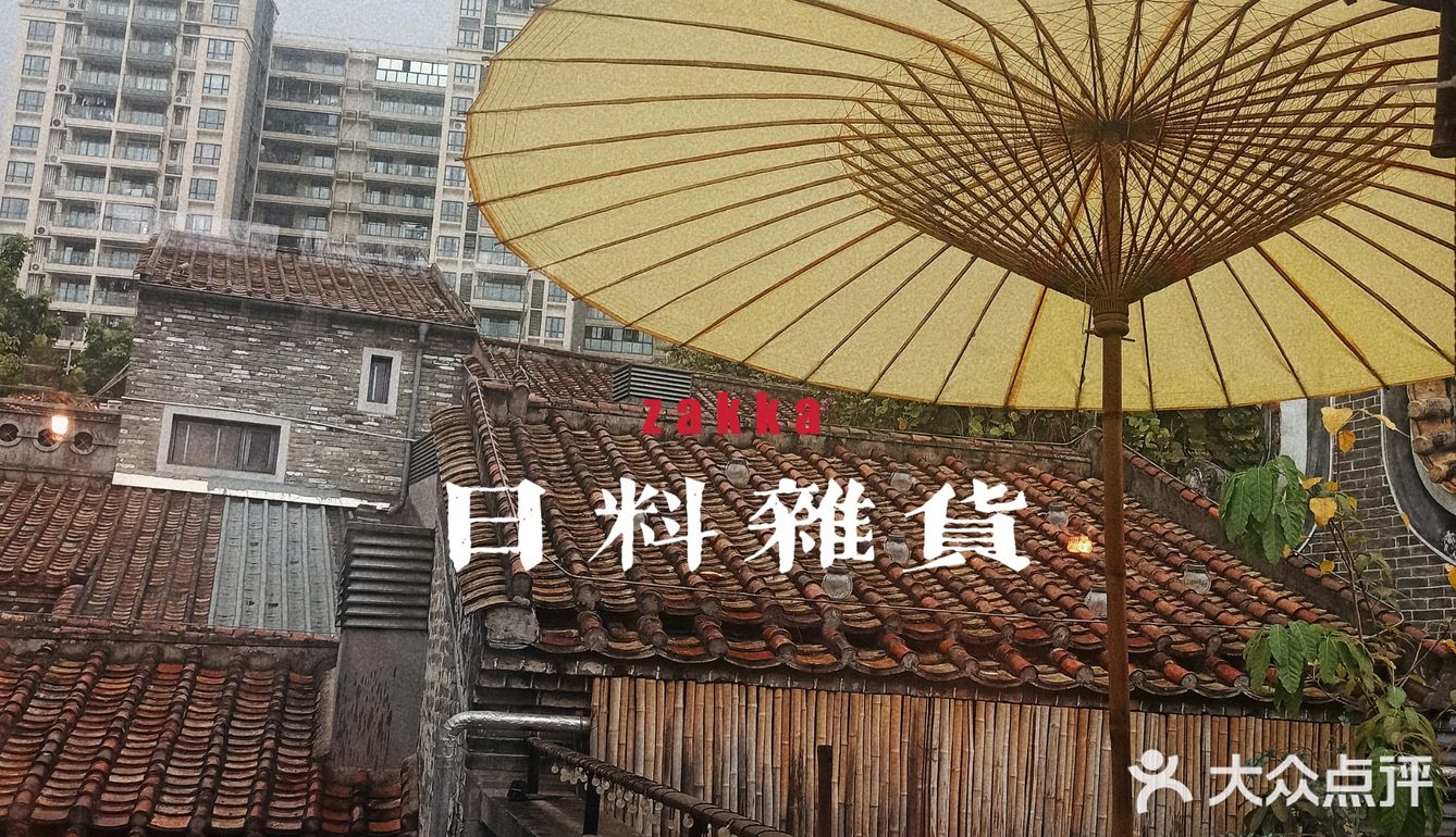 佛山岭南天地|日式zakka雜货食堂🎏