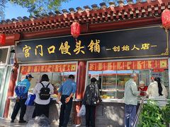 -宫门口馒头铺(创始人总店)