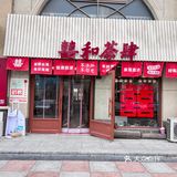 xi和茶肆