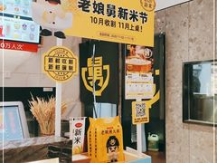 -老娘舅(吴山路店)